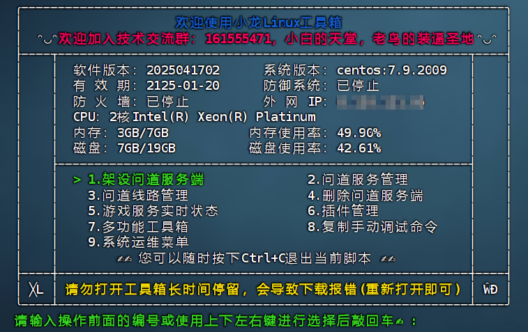 工具箱安装-小龙资源网