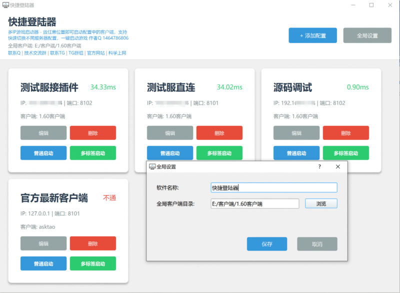 推荐一款好用的快捷登陆器-小龙资源网