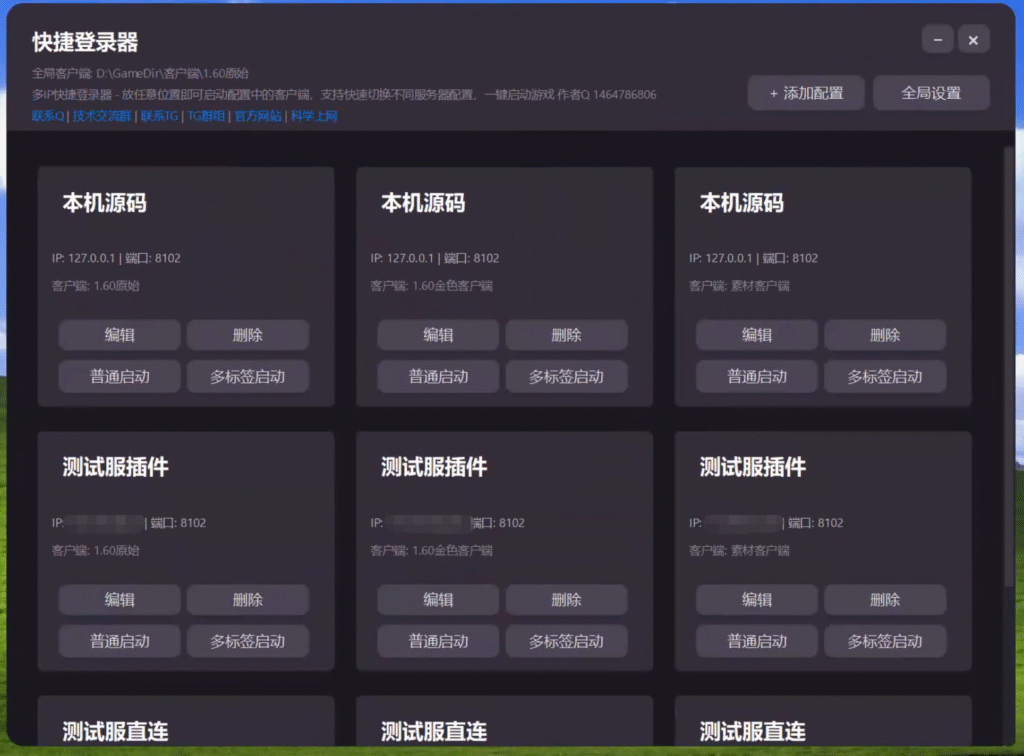 图片[1]-推荐一款好用的快捷登陆器-小龙资源网