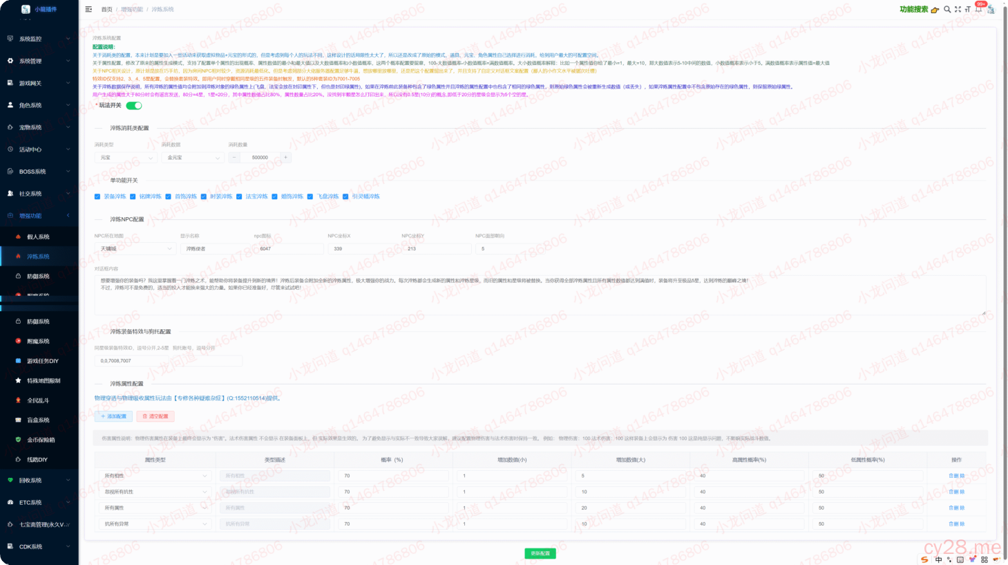图片[83]-小龙插件功能介绍-小龙资源网