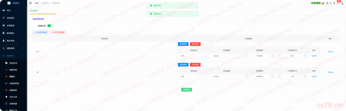 图片[61]-小龙插件功能介绍-小龙资源网