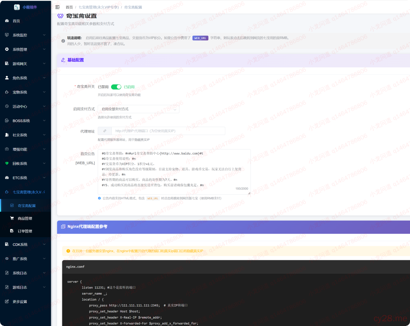 图片[101]-小龙插件功能介绍-小龙资源网