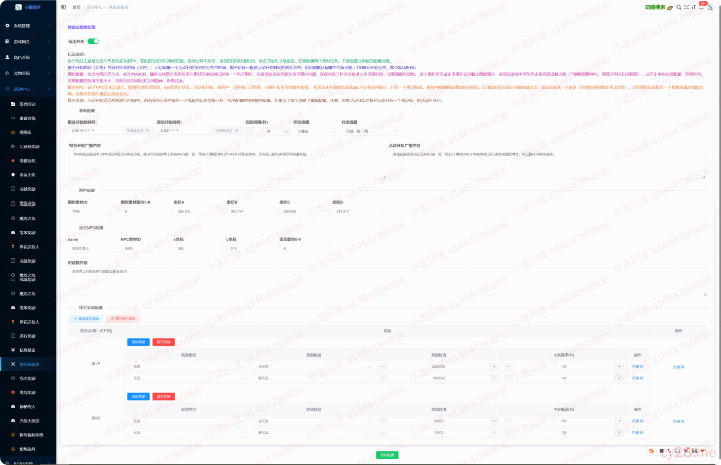 图片[65]-小龙插件功能介绍-小龙资源网