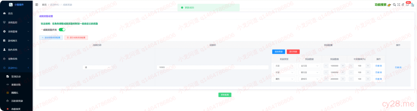 图片[59]-小龙插件功能介绍-小龙资源网
