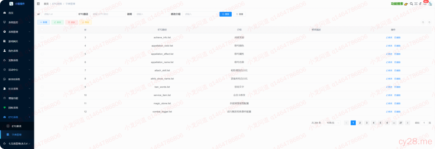 图片[100]-小龙插件功能介绍-小龙资源网