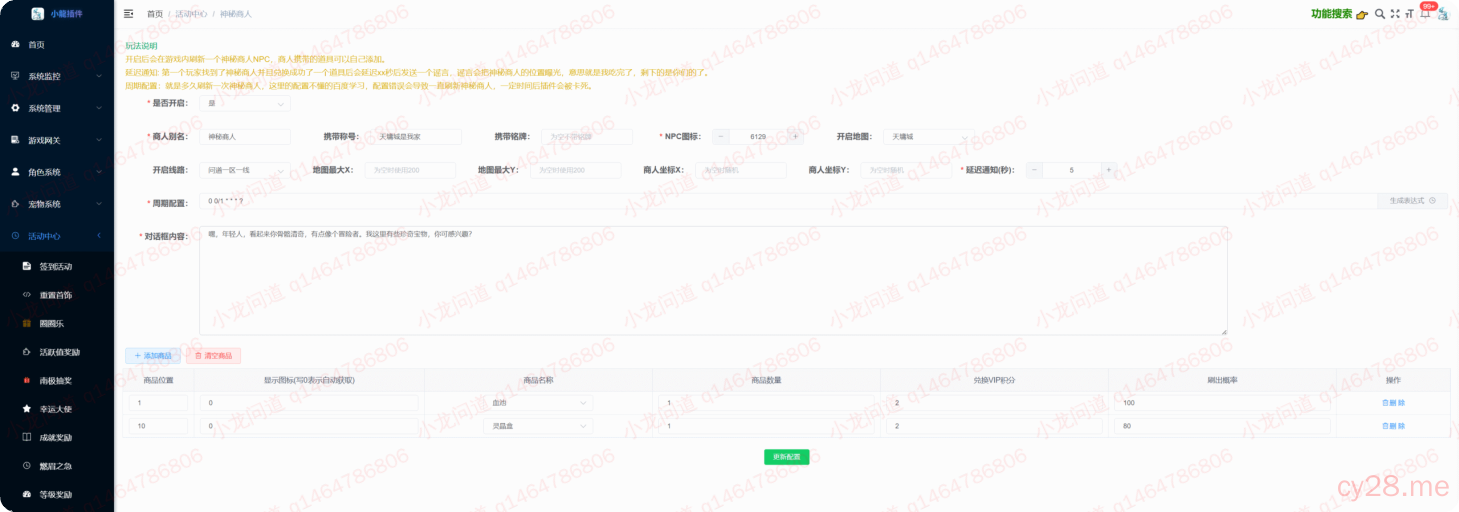 图片[68]-小龙插件功能介绍-小龙资源网