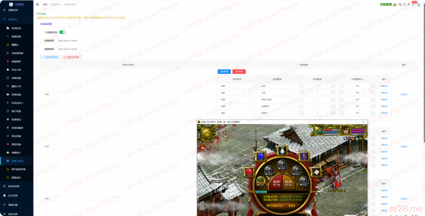 图片[69]-小龙插件功能介绍-小龙资源网