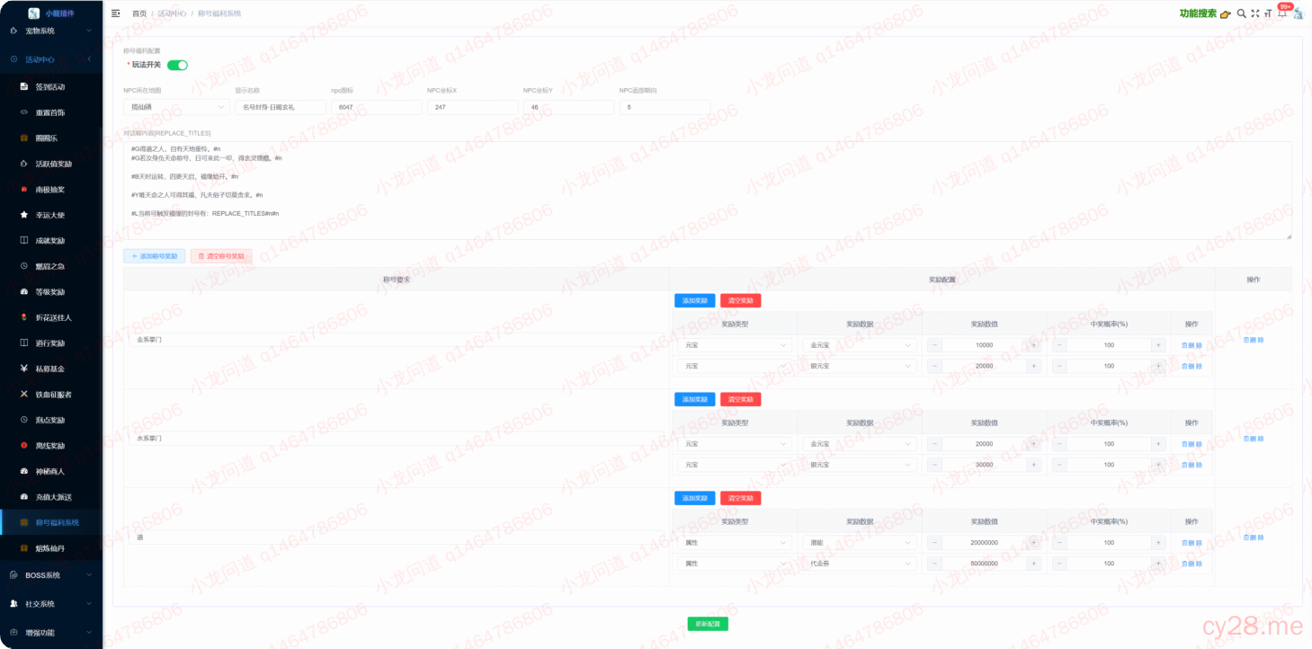 图片[70]-小龙插件功能介绍-小龙资源网