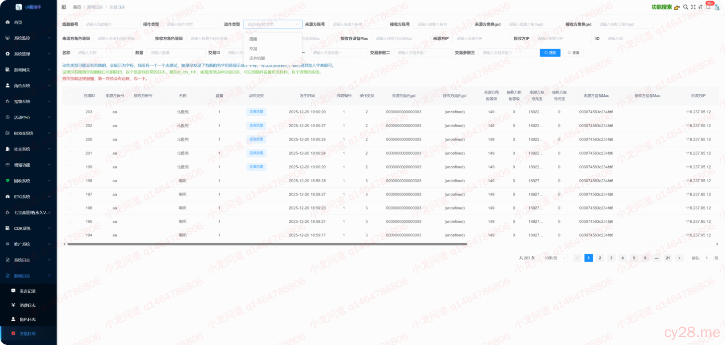 图片[113]-小龙插件功能介绍-小龙资源网