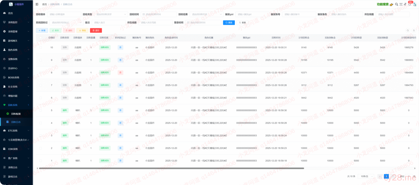 图片[93]-小龙插件功能介绍-小龙资源网