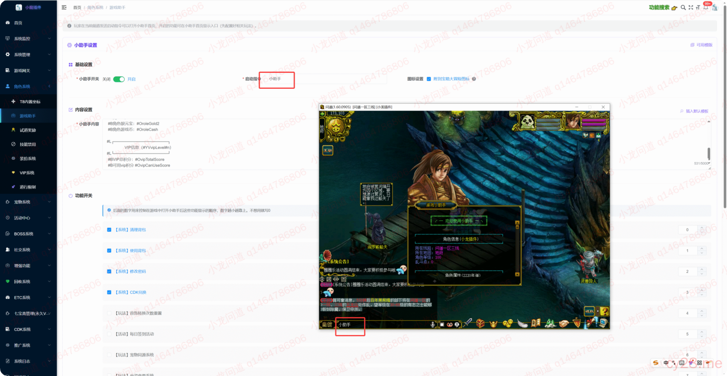 图片[36]-小龙插件功能介绍-小龙资源网