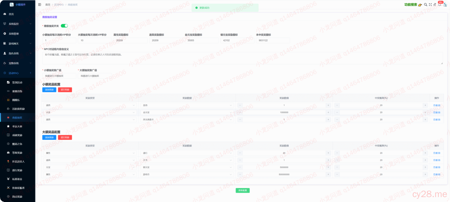 图片[57]-小龙插件功能介绍-小龙资源网