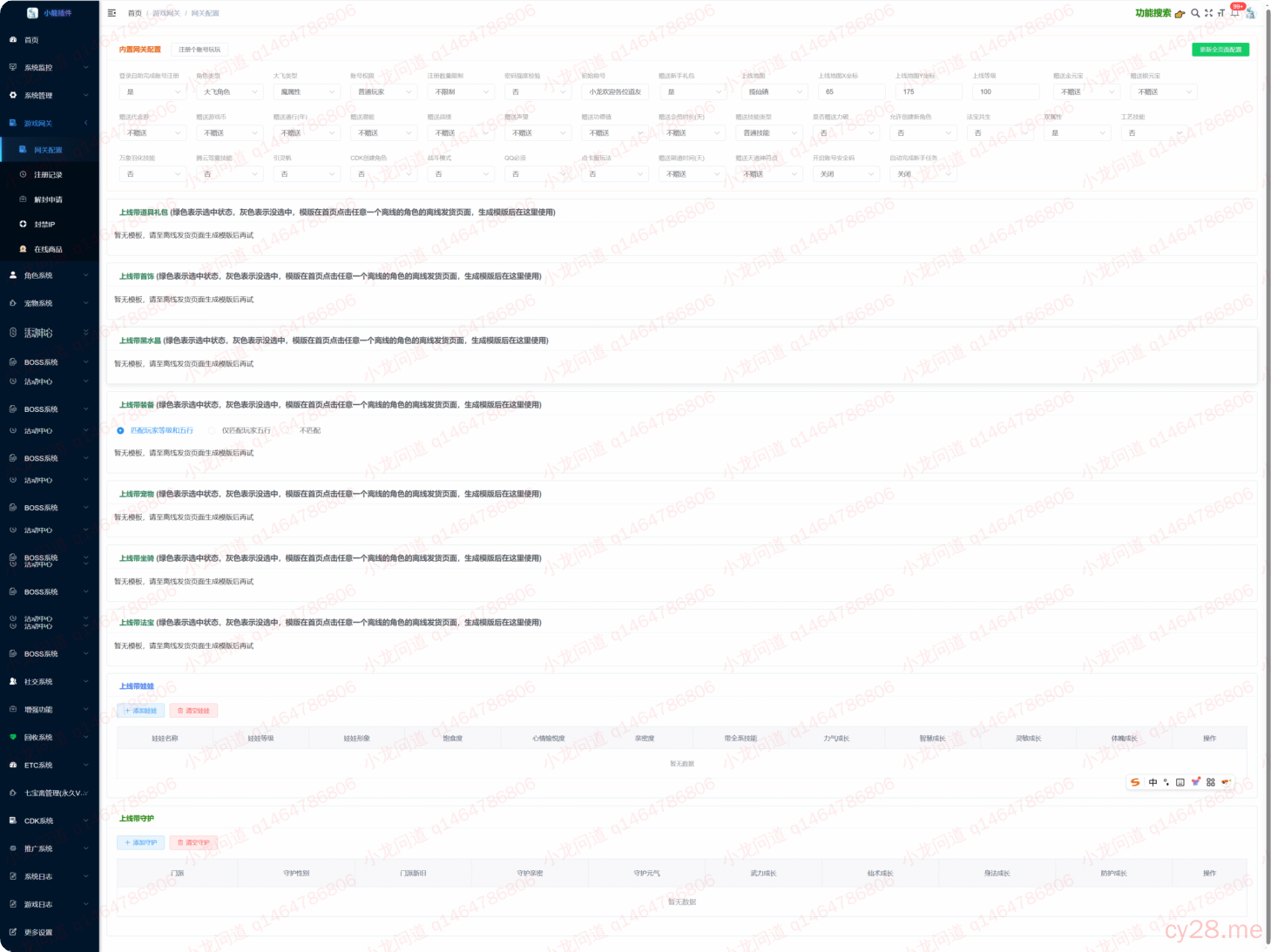 图片[26]-小龙插件功能介绍-小龙资源网