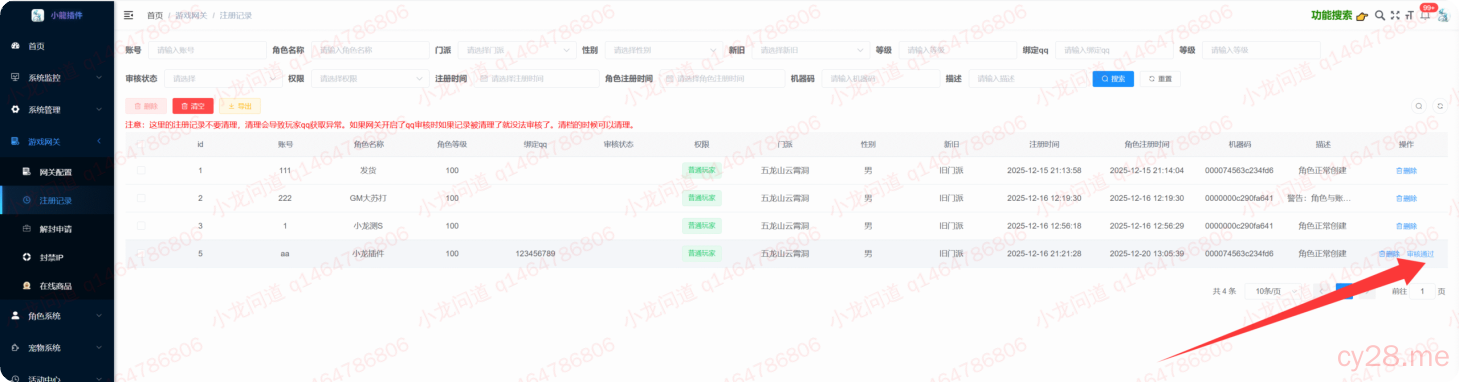 图片[29]-小龙插件功能介绍-小龙资源网