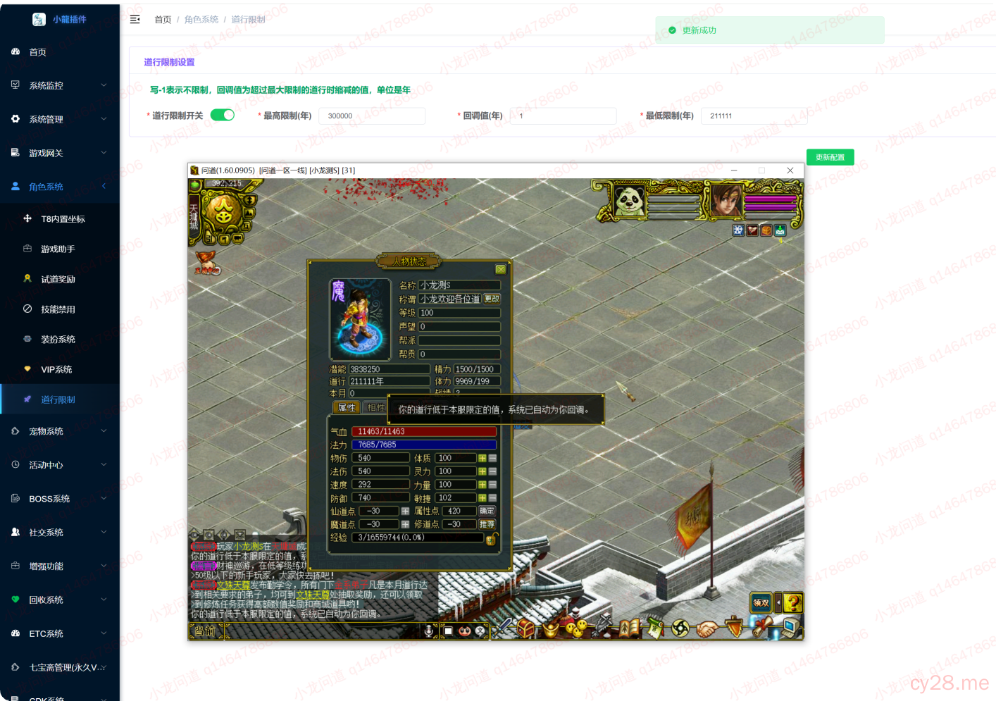 图片[44]-小龙插件功能介绍-小龙资源网