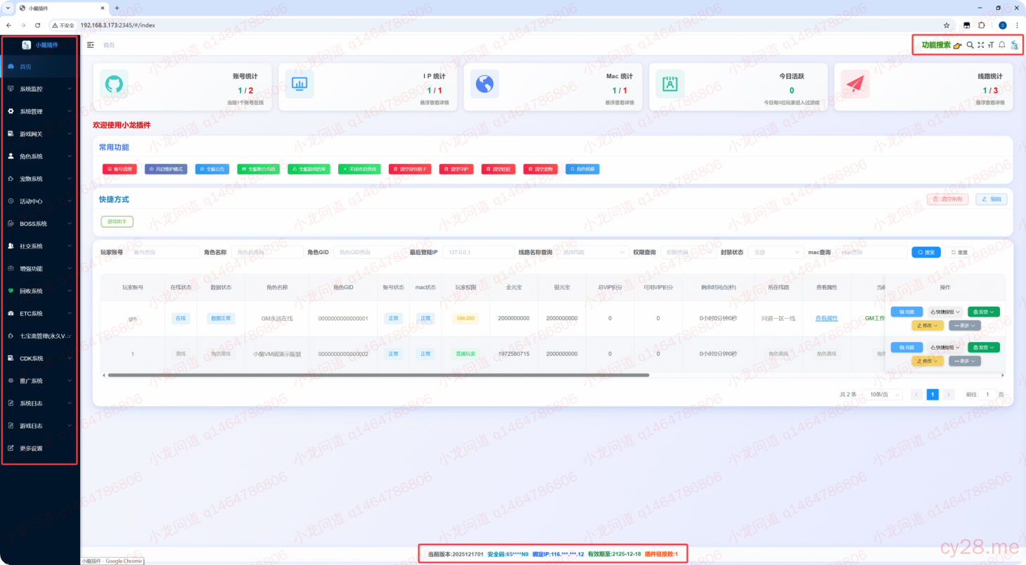 图片[2]-小龙插件功能介绍-小龙资源网